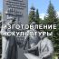 Изготовление скульптуры