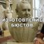 Изготовление бюстов