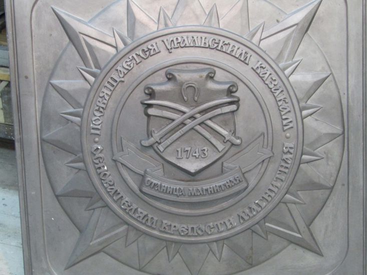 Памятный знак посвященной казакам станицы Магнитная 