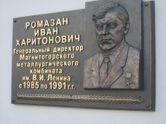 Барельефно-шрифтовая доска посвященная И.Х.Ромазану 