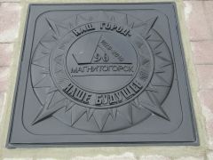 Памятный знак посвященный 90-летию Магнитогорска